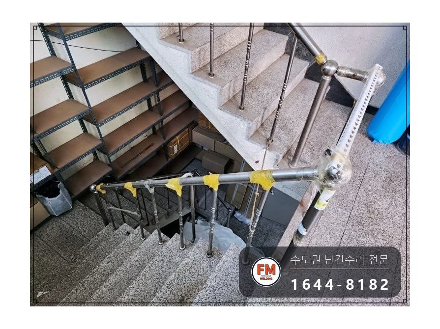 상가 계단 난간 보수 임시 받침 걷고 부속 만들어 벽 보강대 용접 시공 사진 4