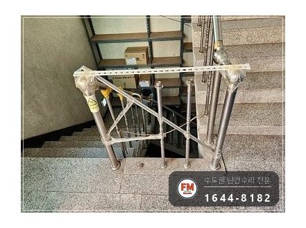상가 계단 난간 보수 빠진 난간봉 제작 앵커 보강대 연결 용접 시공 사진 2