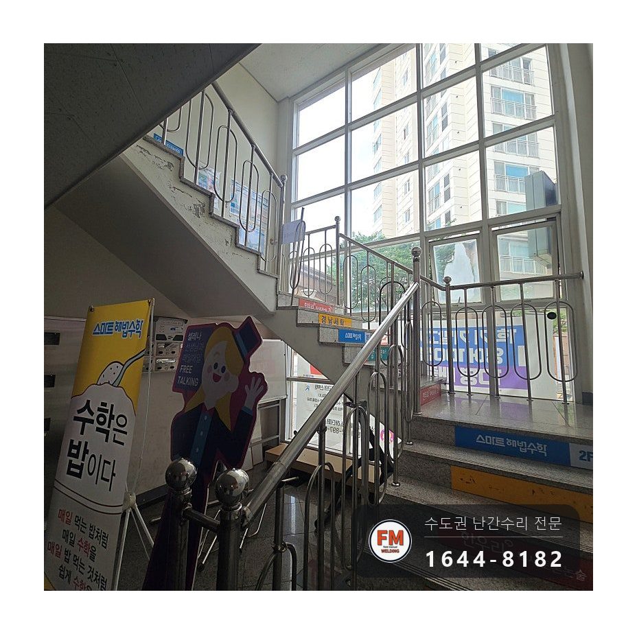 상가 계단 난간대 수리 녹슨 동자 절단 볼트 교체 토크렌치 시공 사진 1