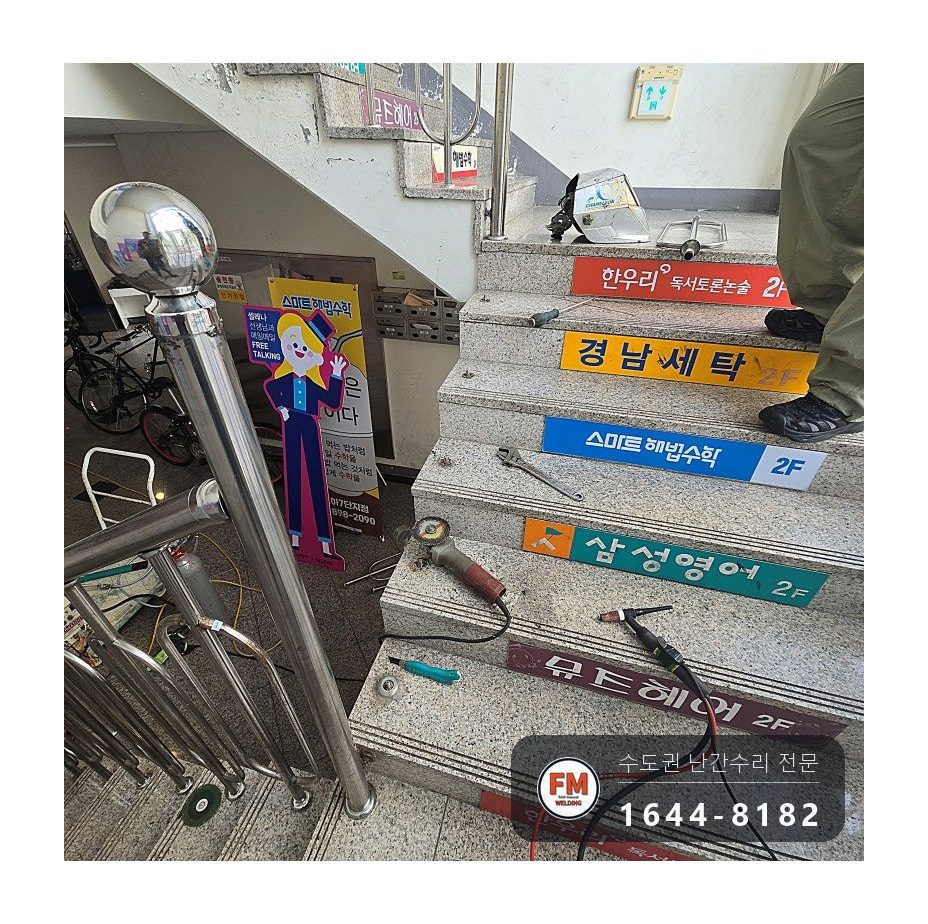 상가 계단 난간대 수리 녹슨 동자 절단 볼트 교체 토크렌치 시공 사진 12