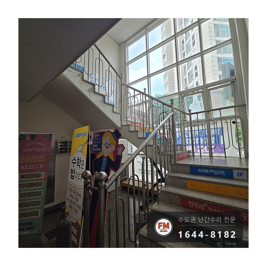 상가 계단 난간대 수리 녹슨 동자 절단 볼트 교체 토크렌치 시공 사진 18