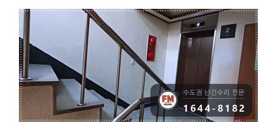상가 계단 손잡이 수리 빠진 기둥 새로 세워 바닥 앵커 본접 시공 사진 12