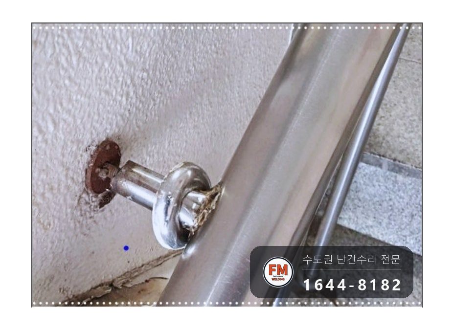 상가 계단 손잡이 수리 빠진 기둥 새로 세워 바닥 앵커 본접 시공 사진 14