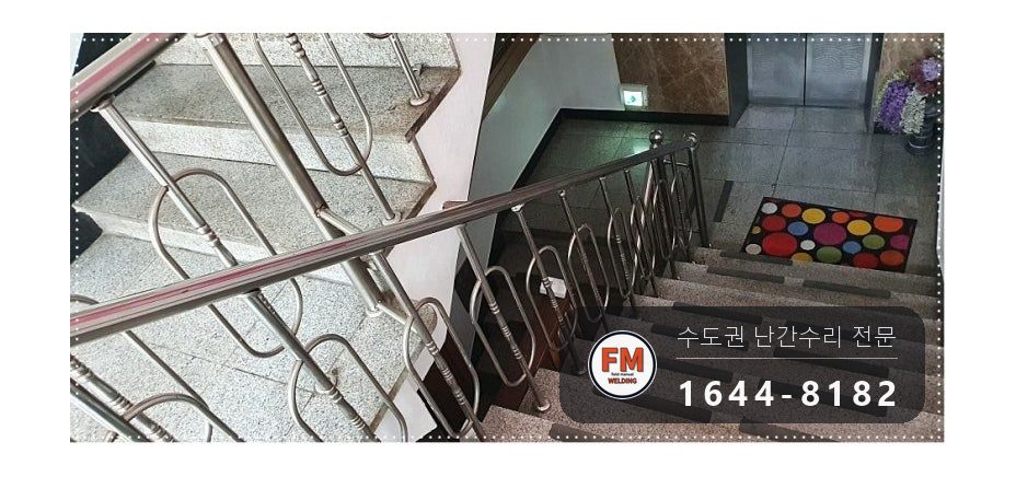 상가 계단 손잡이 수리 없어진 동자 채우고 3층 구간 교체 앵커 용접 시공 사진 12