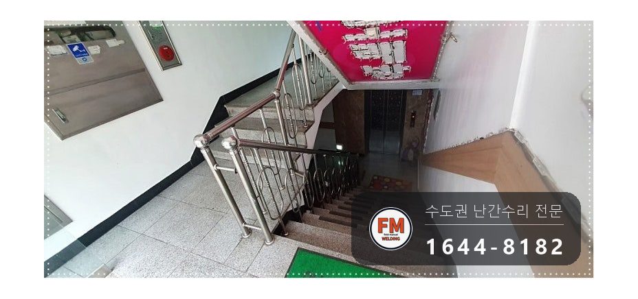 상가 계단 손잡이 수리 없어진 동자 채우고 3층 구간 교체 앵커 용접 시공 사진 13