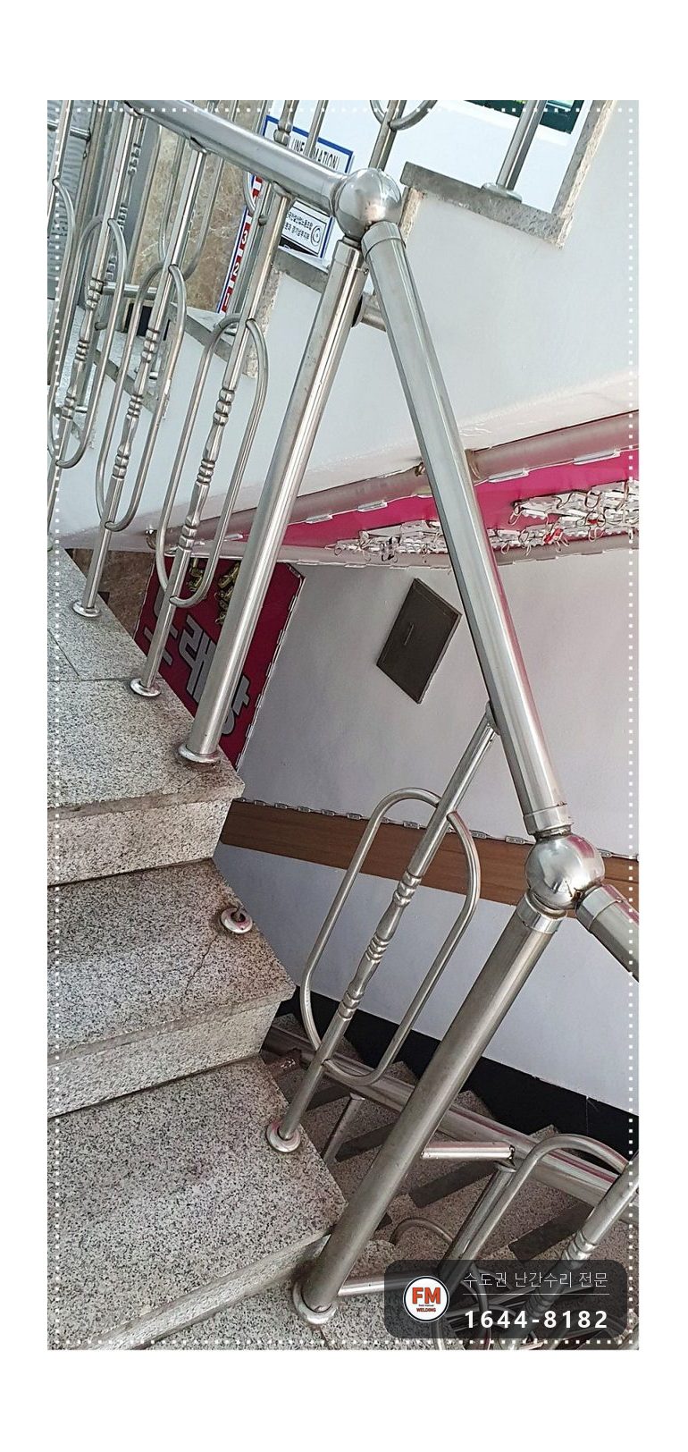 상가 계단 손잡이 수리 없어진 동자 채우고 3층 구간 교체 앵커 용접