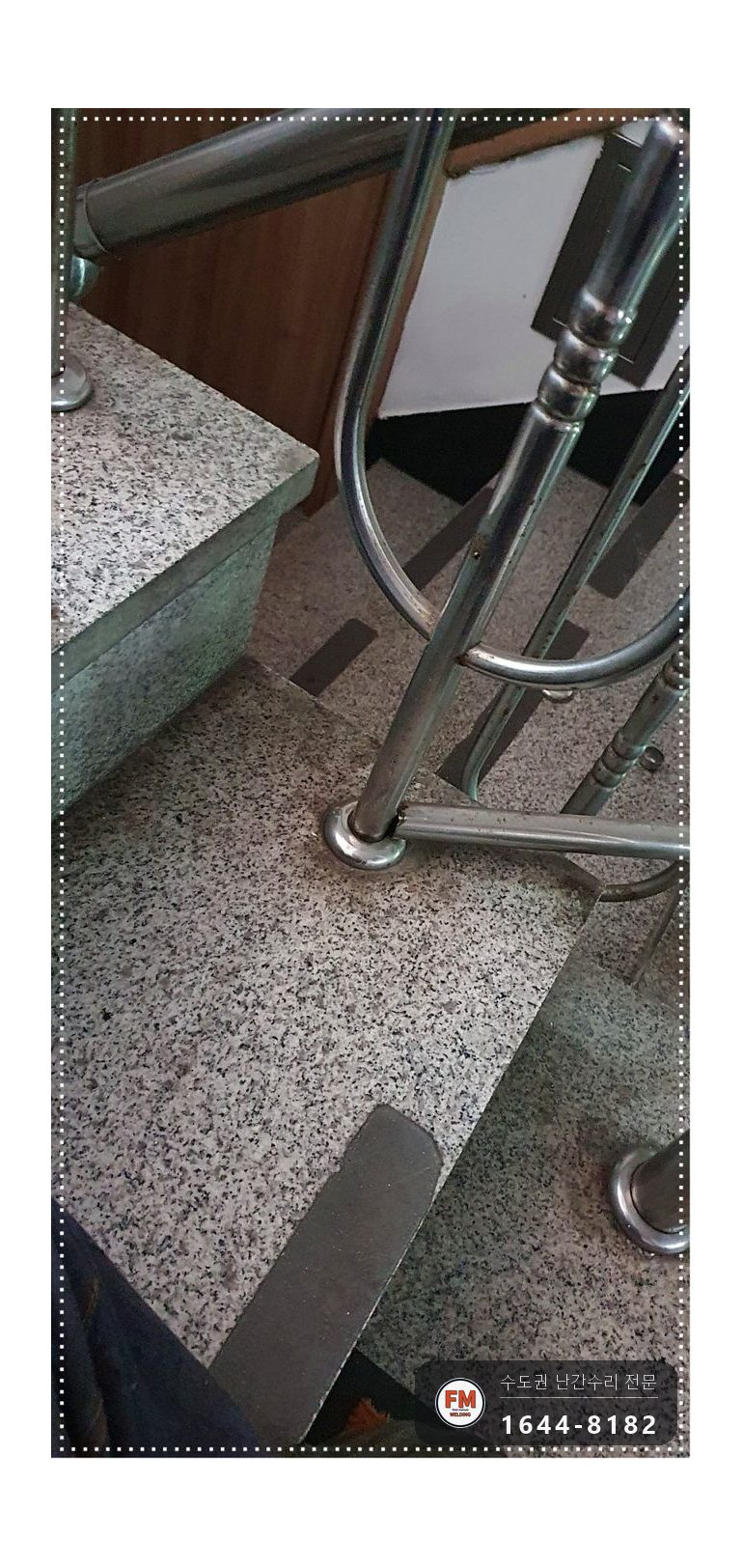 상가 계단 손잡이 수리 없어진 동자 채우고 3층 구간 교체 앵커 용접 시공 사진 3