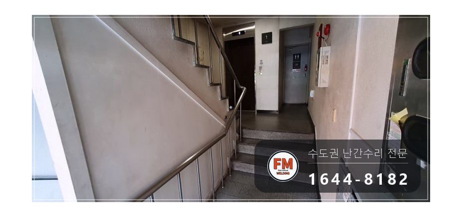 상가 계단 손잡이 수리 스텐 기둥 새로 잘라 연결 보호캡 용접 시공 사진 1