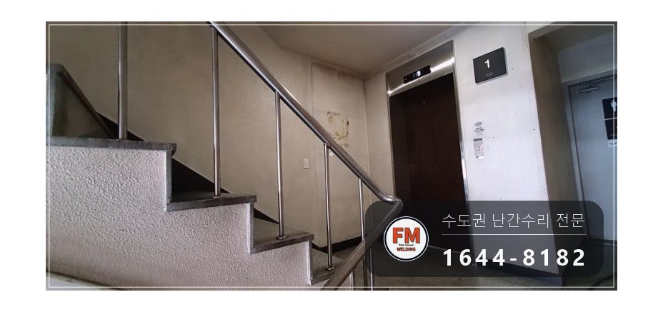 상가 계단 손잡이 수리 스텐 기둥 새로 잘라 연결 보호캡 용접 시공 사진 11