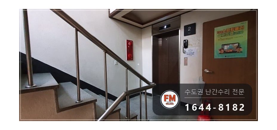 상가 계단 손잡이 수리 스텐 기둥 새로 잘라 연결 보호캡 용접 시공 사진 13