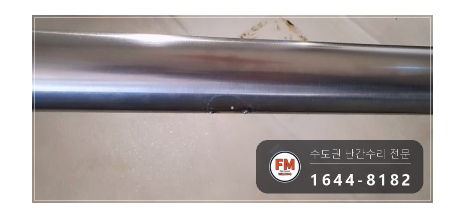 상가 계단 손잡이 수리 스텐 기둥 새로 잘라 연결 보호캡 용접