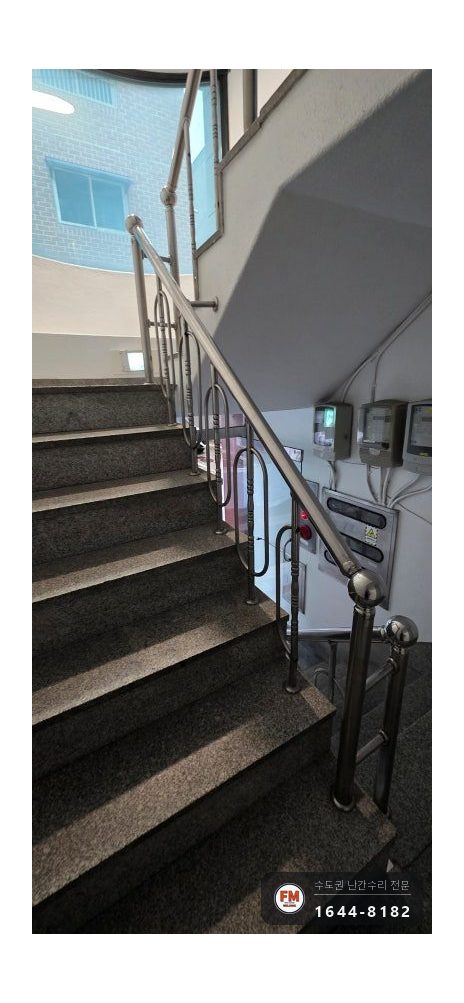 상가 계단난간 보수 하부 앵커 새로 심고 평철 보강판 용접 시공 사진 1