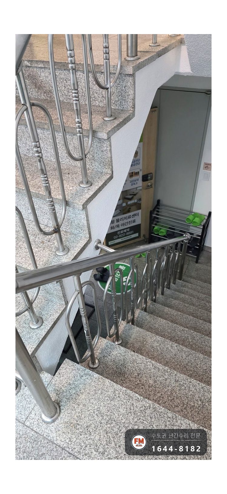 상가 계단난간 보수 하부 앵커 새로 심고 평철 보강판 용접 시공 사진 20