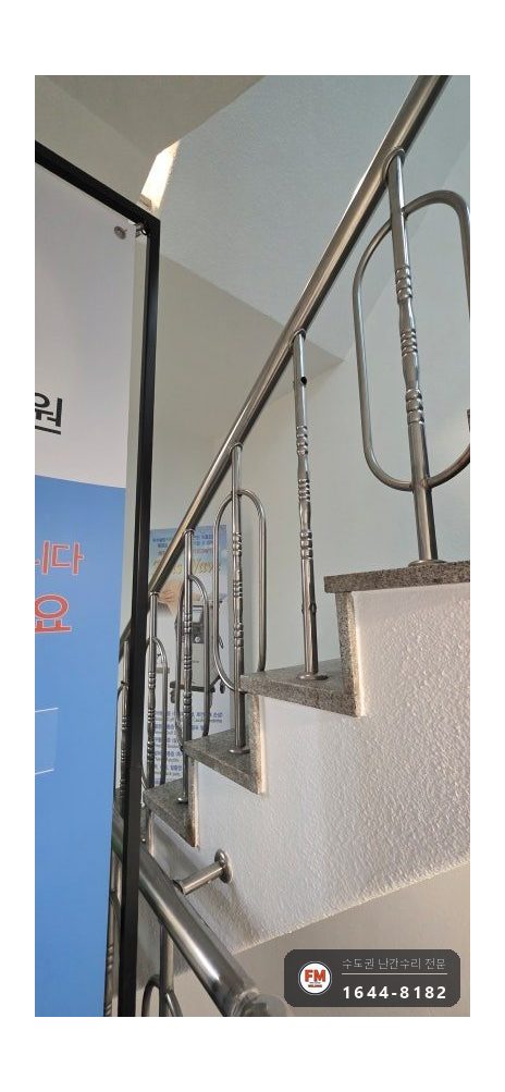 상가 계단난간 보수 하부 앵커 새로 심고 평철 보강판 용접 시공 사진 8