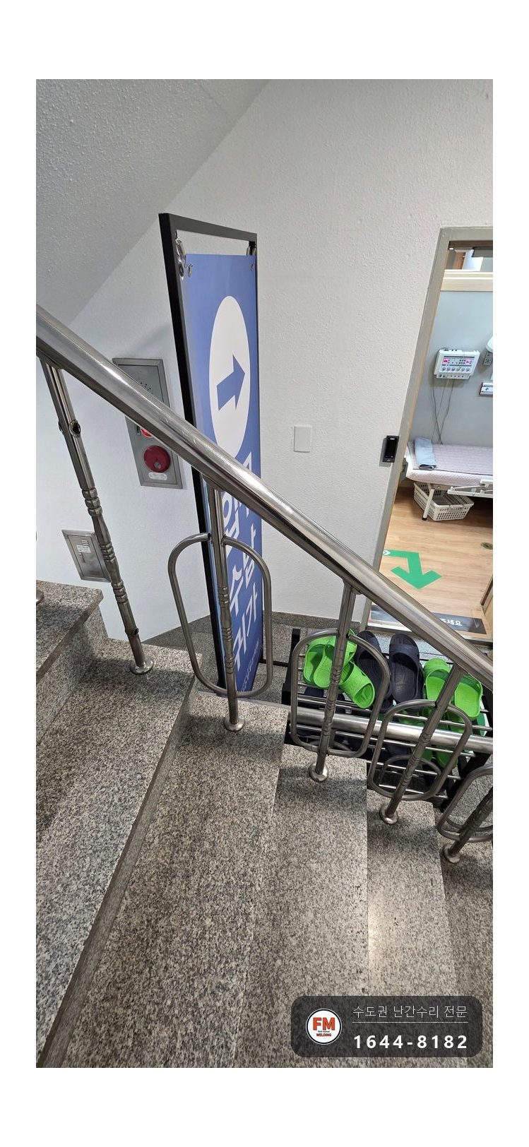 상가 계단난간 보수 하부 앵커 새로 심고 평철 보강판 용접 시공 사진 9