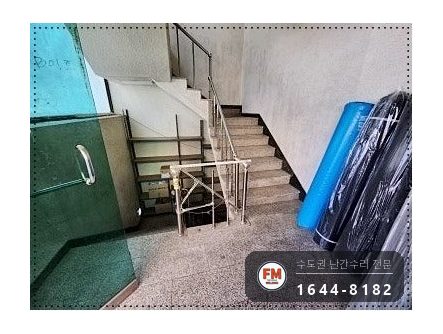 상가 지하 계단 난간 보수 기둥 제작 벽 앵커 보강대 용접