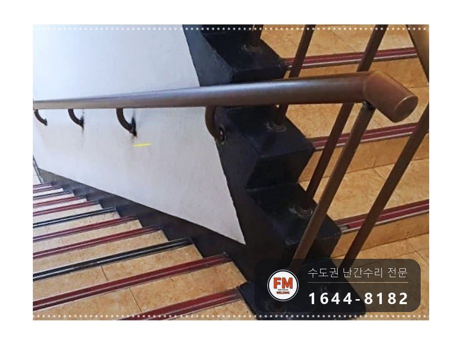 상가 지하 계단 황동 난간 손잡이 수리 앵커 연결대 신주용접 시공 사진 14