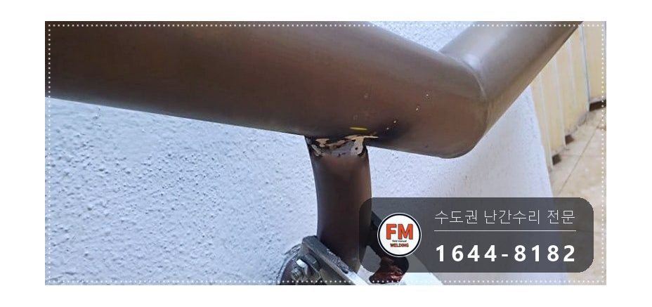 상가 지하 계단 황동 난간 손잡이 수리 앵커 연결대 신주용접 시공 사진 9
