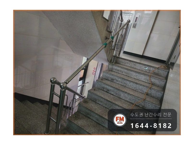 상가주택 난간 수리 계단 간살 새로 만들고 팽창형 앵커 삼각 보강 시공 사진 1