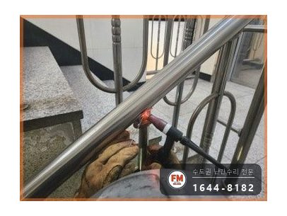 상가주택 난간 수리 계단 간살 새로 만들고 팽창형 앵커 삼각 보강 시공 사진 11