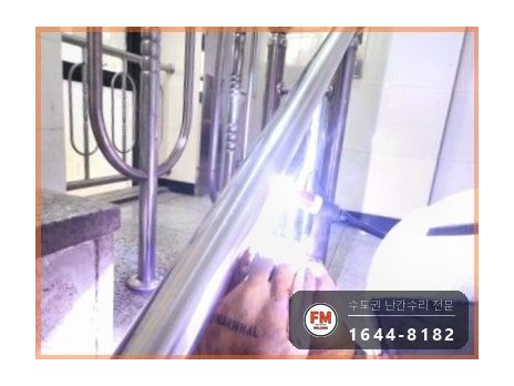 상가주택 난간 수리 계단 간살 새로 만들고 팽창형 앵커 삼각 보강 시공 사진 12