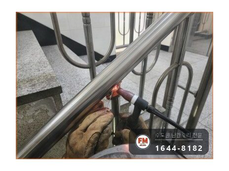 상가주택 난간 수리 계단 간살 새로 만들고 팽창형 앵커 삼각 보강 시공 사진 18