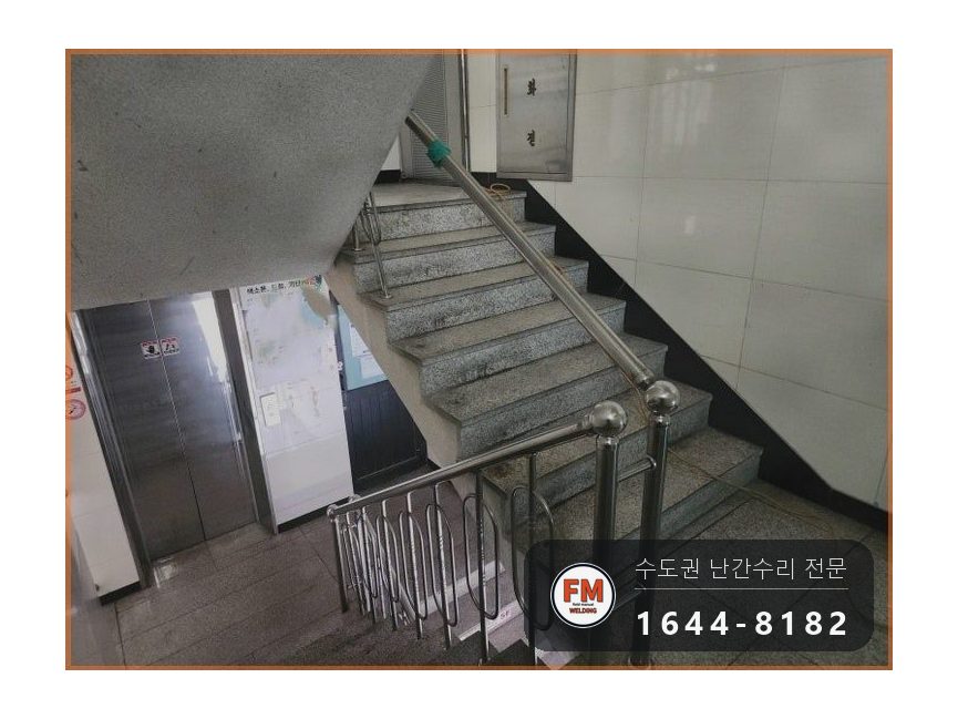상가주택 난간 수리 계단 간살 새로 만들고 팽창형 앵커 삼각 보강 시공 사진 4