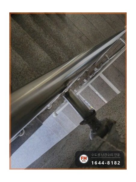 상가주택 난간 수리 계단 간살 새로 만들고 팽창형 앵커 삼각 보강 시공 사진 6