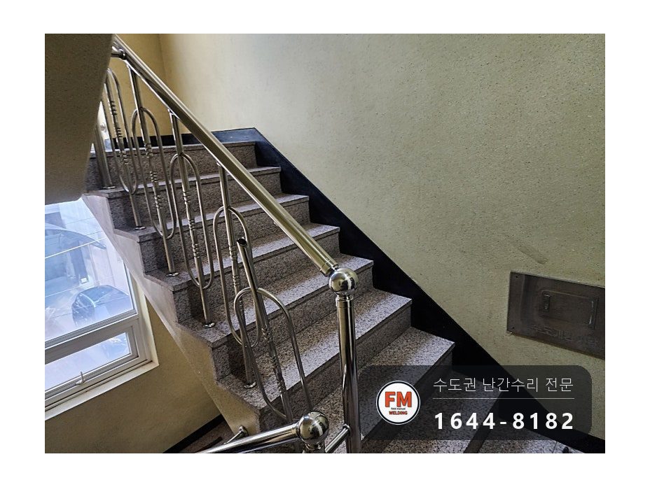 스텐 손잡이 수리 깨진 면 버핑 이음 두 겹 부식방지제 용접 시공 사진 1