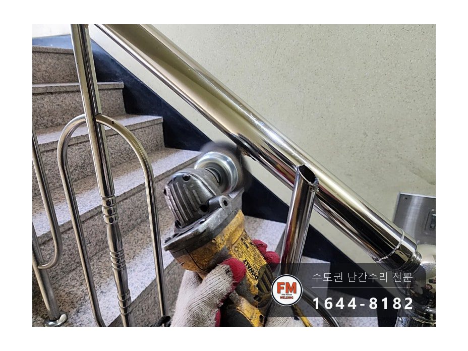 스텐 손잡이 수리 깨진 면 버핑 이음 두 겹 부식방지제 용접 시공 사진 10