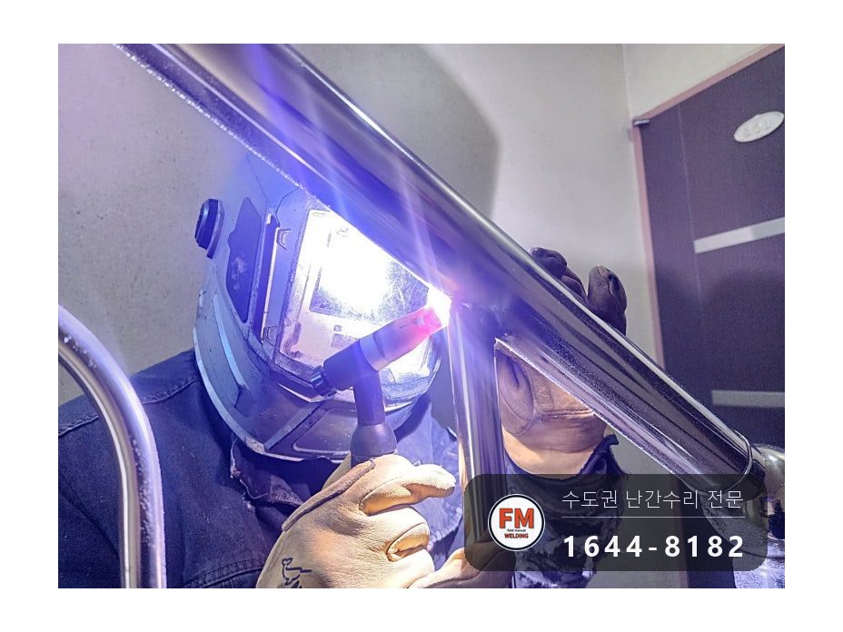 스텐 손잡이 수리 깨진 면 버핑 이음 두 겹 부식방지제 용접 시공 사진 13