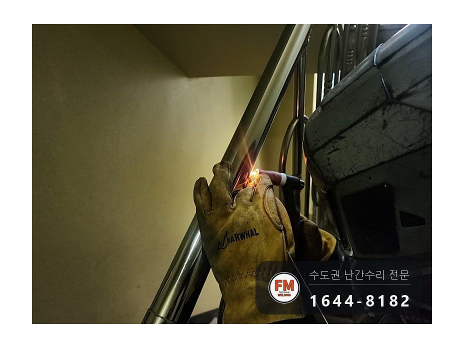 스텐 손잡이 수리 깨진 면 버핑 이음 두 겹 부식방지제 용접 시공 사진 14