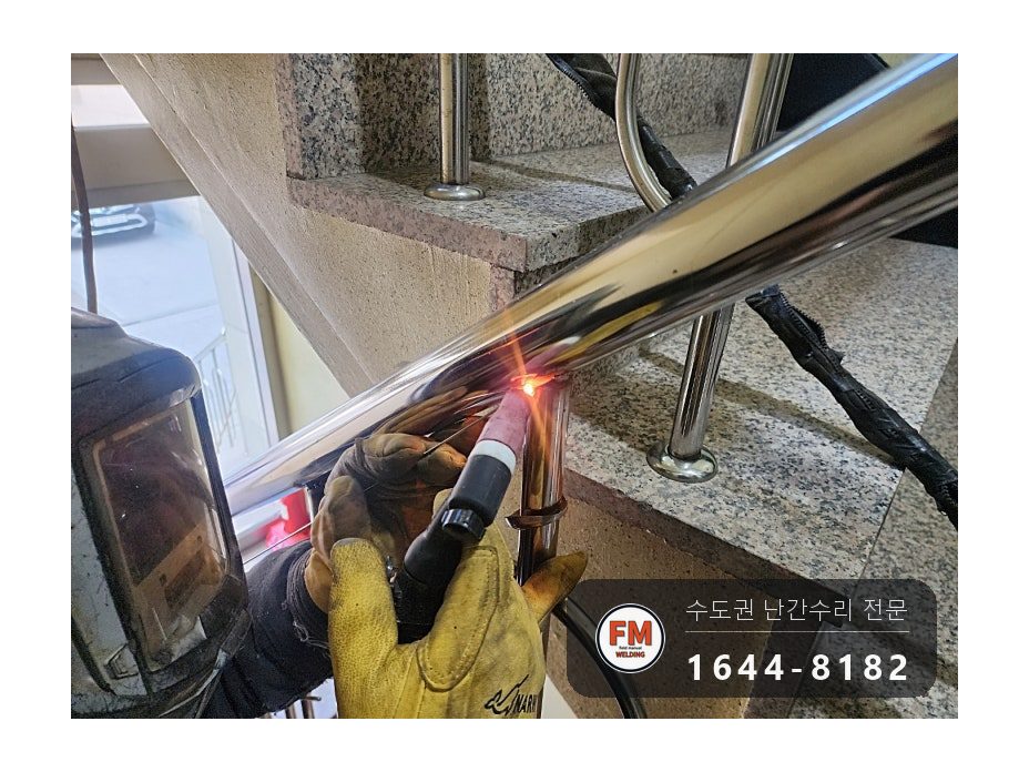 스텐 손잡이 수리 깨진 면 버핑 이음 두 겹 부식방지제 용접 시공 사진 16