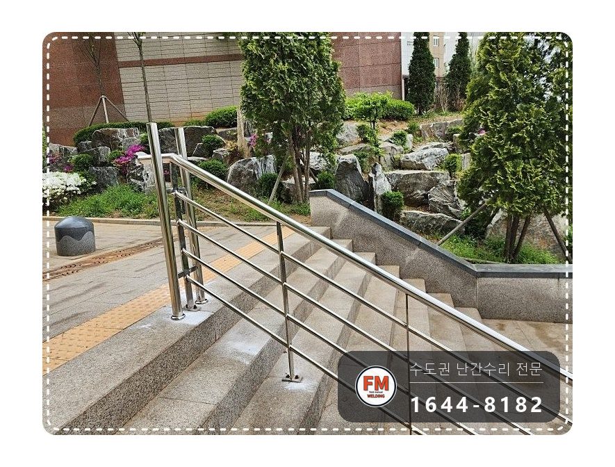 스텐 핸드레일 보수 좌우 기둥 세워 앵커 하중 분산 용접 시공 사진 18