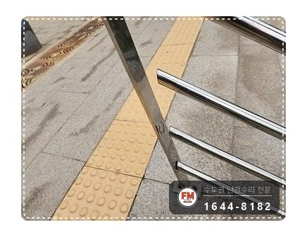 스텐 핸드레일 보수 좌우 기둥 세워 앵커 하중 분산 용접 시공 사진 3