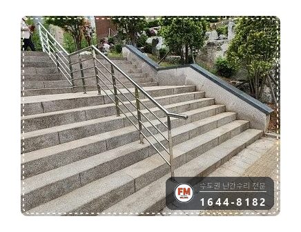 스텐 핸드레일 보수 좌우 기둥 세워 앵커 하중 분산 용접 시공 사진 5