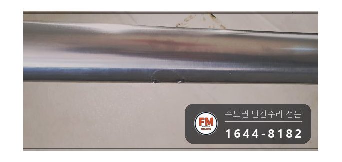 스텐난간대보수 난간봉 자재 보충 벽부형 앵커 캡 수리 용접 시공 사진 2