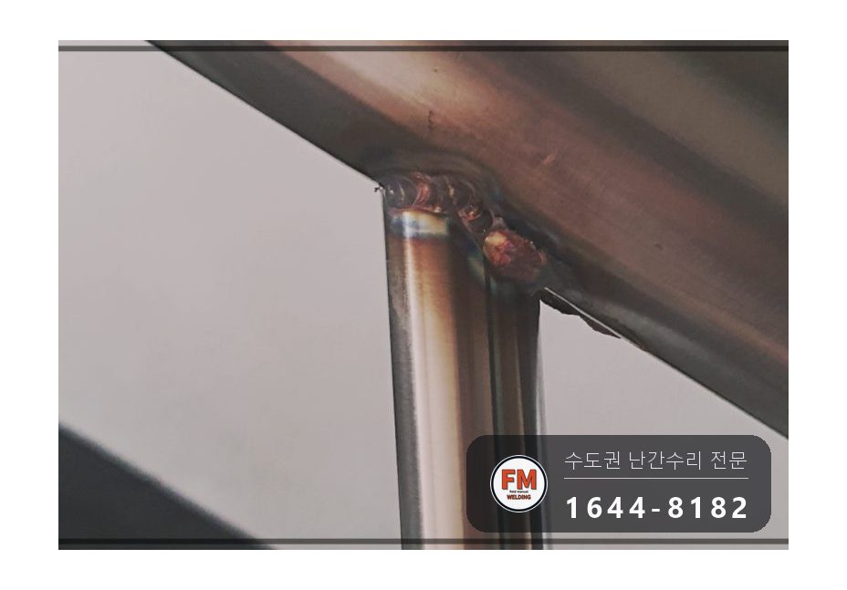스텐난간대보수 난간봉 자재 보충 벽부형 앵커 캡 수리 용접 시공 사진 8