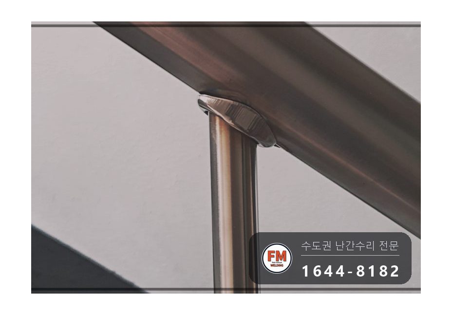 스텐난간대보수 난간봉 자재 보충 벽부형 앵커 캡 수리 용접 시공 사진 9