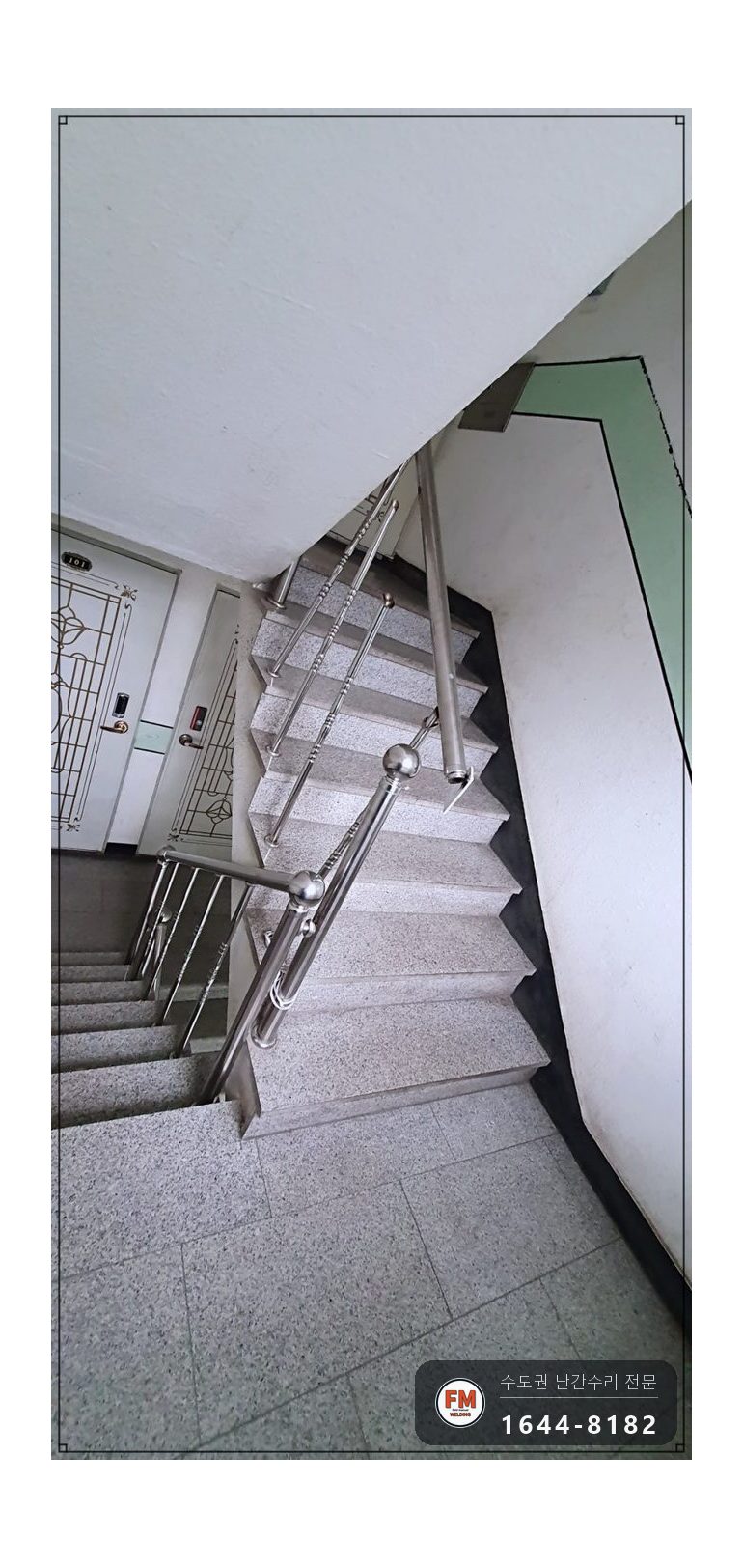 스텐난간보수 줄 제거 가접 수평 본접 스텐 코팅제 수리 용접