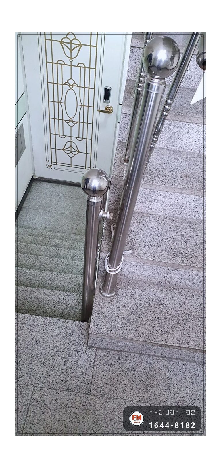 스텐난간보수 줄 제거 가접 수평 본접 스텐 코팅제 수리 용접 시공 사진 5