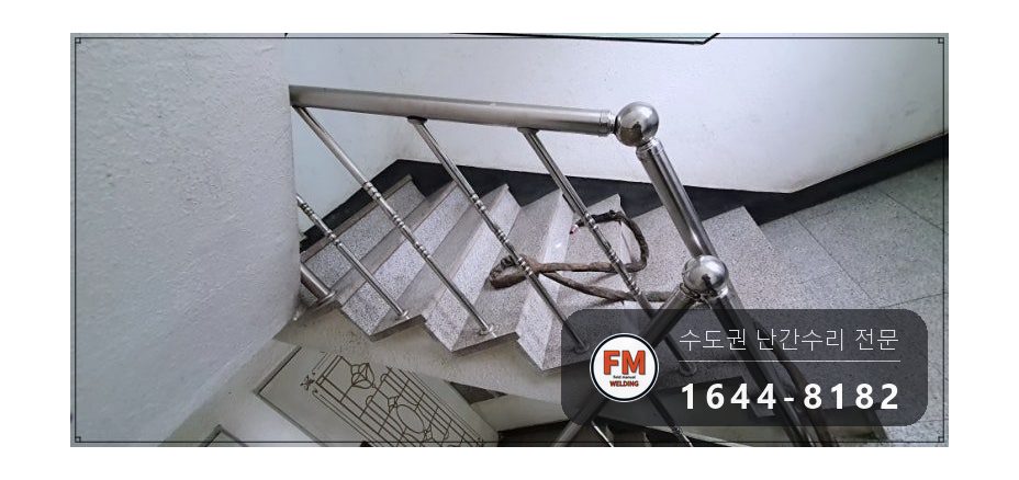 스텐난간보수 줄 제거 가접 수평 본접 스텐 코팅제 수리 용접 시공 사진 7