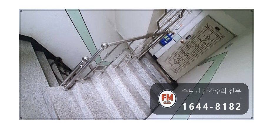 스텐난간보수 줄 제거 가접 수평 본접 스텐 코팅제 수리 용접 시공 사진 8