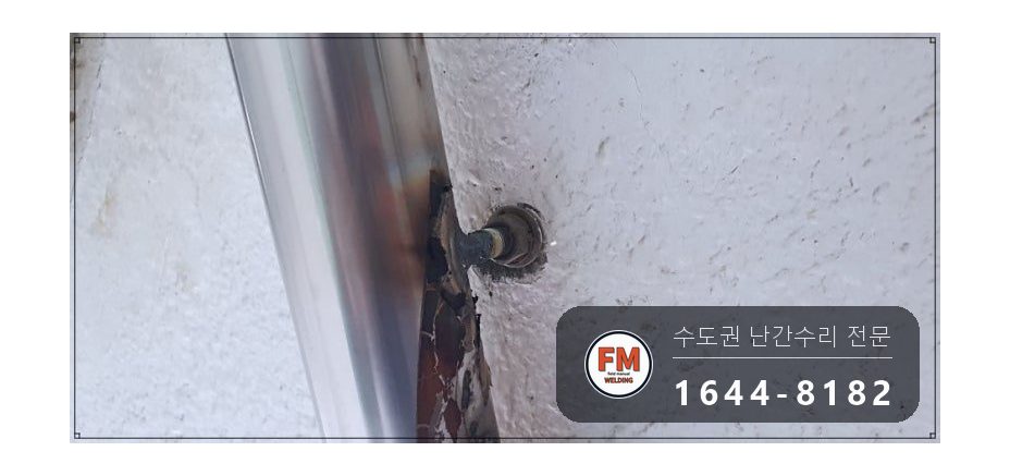 스텐난간보수 줄 제거 가접 수평 본접 스텐 코팅제 수리 용접 시공 사진 9
