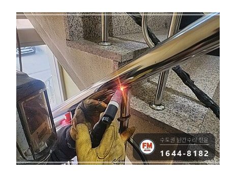 신축 건물 계단 난간대 수리 내려앉은 윗파이프 비드 겹쳐 보강 용접 시공 사진 13