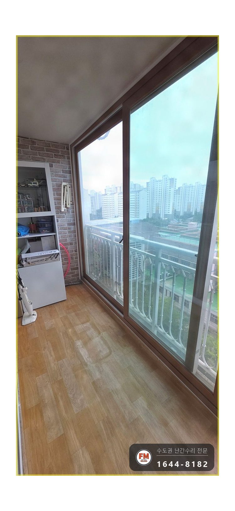 실외기 난간 소음 수리 철사 걷고 기둥 용접 밴드 고무 패드 보강 시공 사진 1