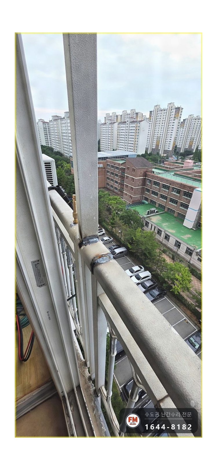 실외기 난간 소음 수리 철사 걷고 기둥 용접 밴드 고무 패드 보강 시공 사진 12