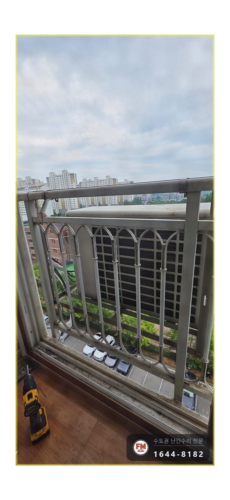 실외기 난간 소음 수리 철사 걷고 기둥 용접 밴드 고무 패드 보강 시공 사진 17