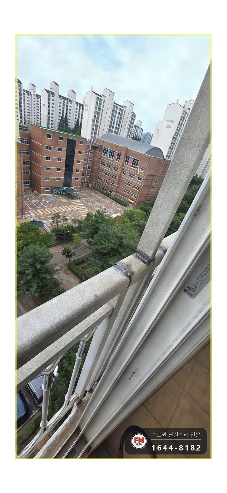 실외기 난간 소음 수리 철사 걷고 기둥 용접 밴드 고무 패드 보강 시공 사진 19