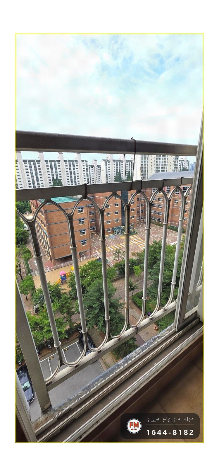 실외기 난간 소음 수리 철사 걷고 기둥 용접 밴드 고무 패드 보강 시공 사진 4